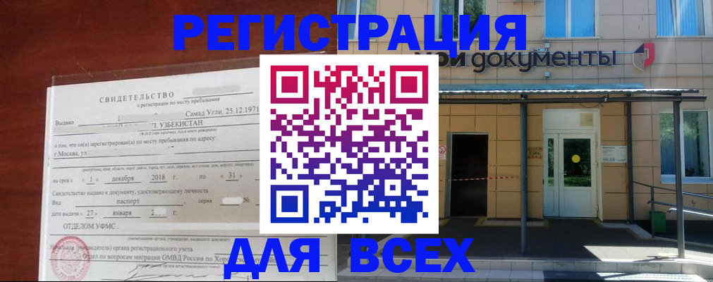 временная регистрация надежно в Сорске