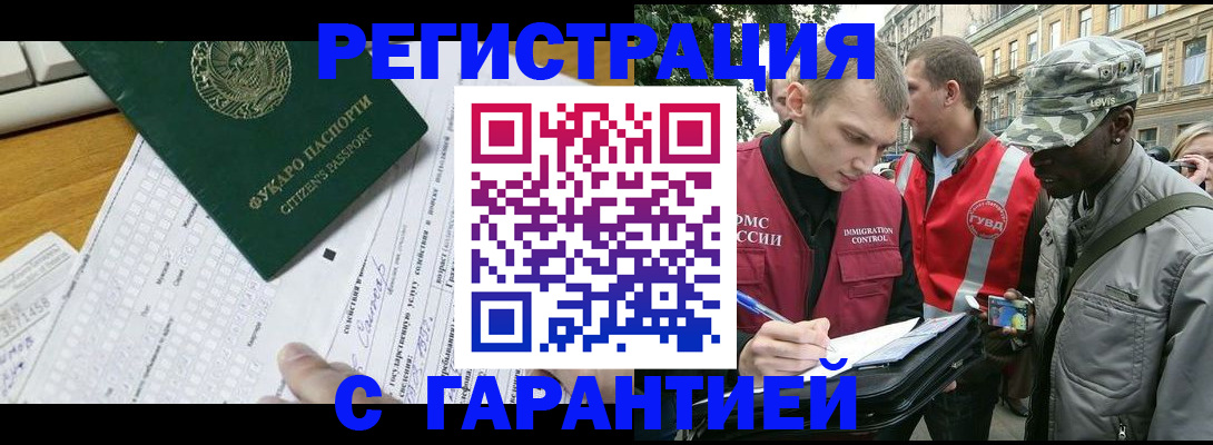 прописка иностранных граждан в Сорске
