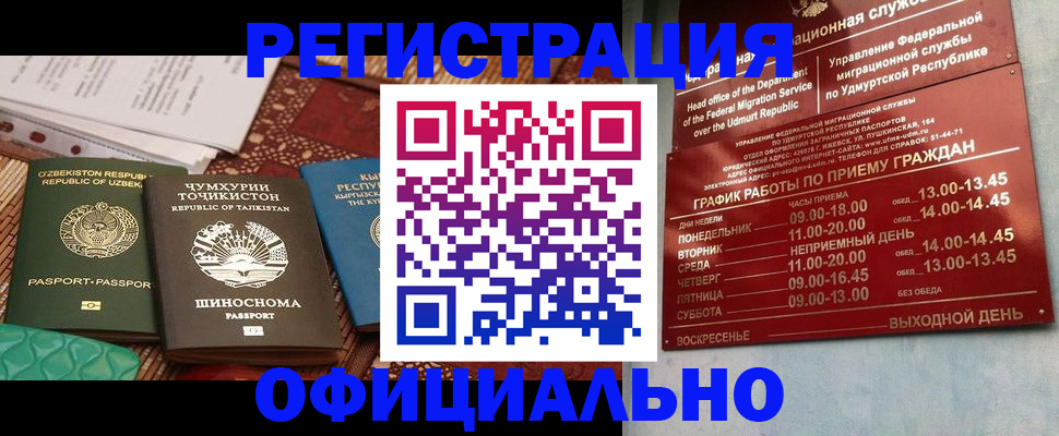 прописка в Сорске